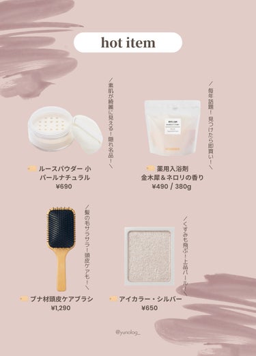 yuno🧸 on LIPS 「˗ˏˋ買わなきゃ損！無印の神アイテムˎˊ˗　名品揃いの無印良品..」（3枚目）