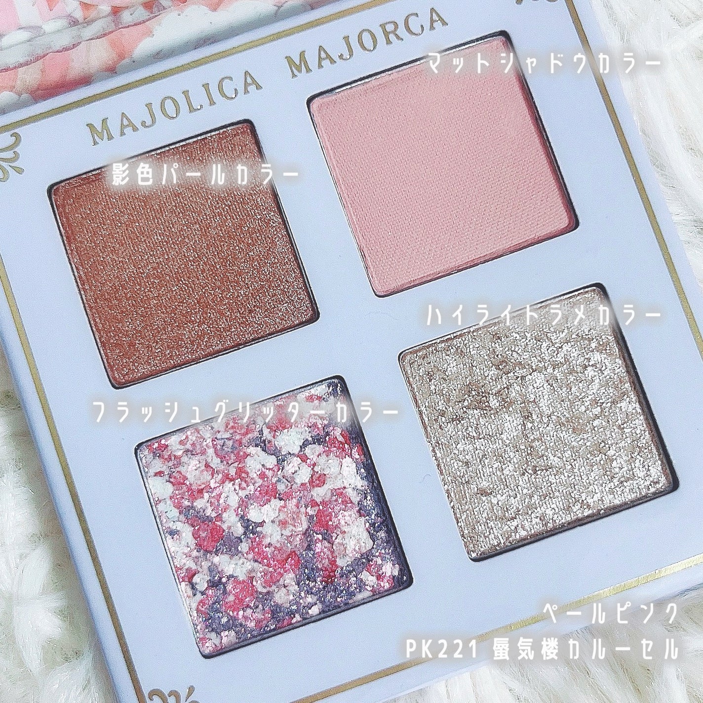 シャドーフラッシュ /MAJOLICA MAJORCA/アイシャドウパレットを使ったクチコミ(3枚目)