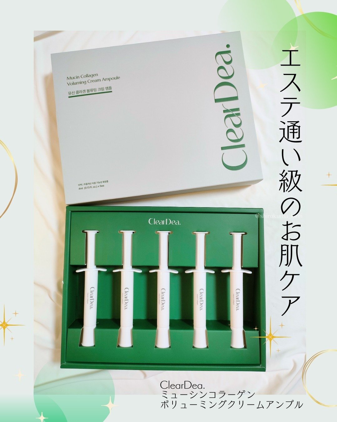 ミューシンコラーゲンボリューミングクリームアンプル/ClearDea./美容液を使ったクチコミ（1枚目）