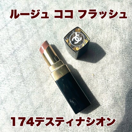 ルージュ ココ フラッシュ/CHANEL/口紅を使ったクチコミ(1枚目)