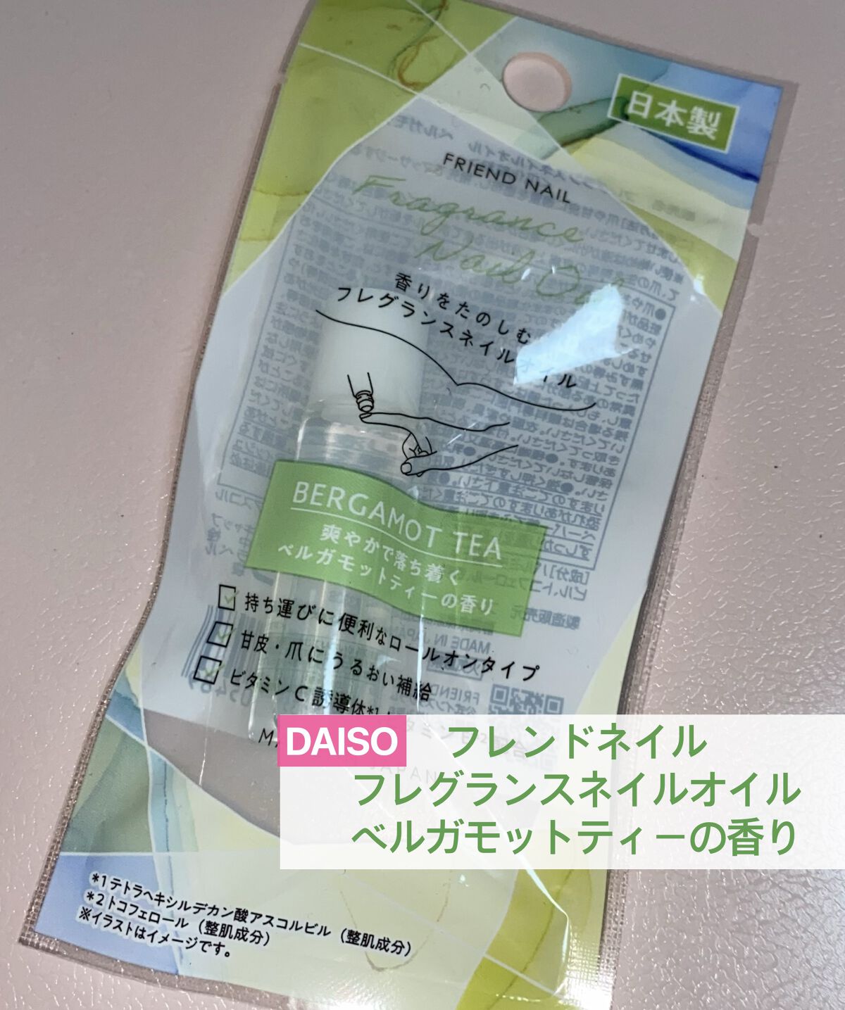 フレグランスネイルオイル ベルガモットティー/FRIEND NAIL/ネイルオイル・トリートメントを使ったクチコミ（1枚目）