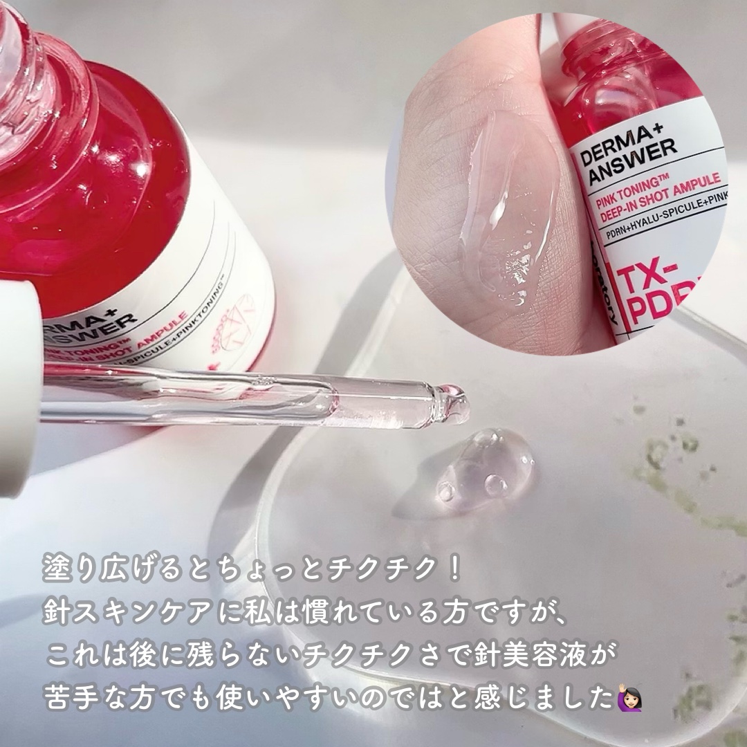 ピンクトーニング™︎ディープインショットアンプル/CNP Laboratory/美容液を使ったクチコミ（3枚目）