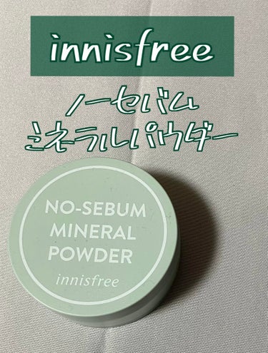 ノーセバム　ミネラルパウダー　N/innisfree/ルースパウダーを使ったクチコミ（1枚目）