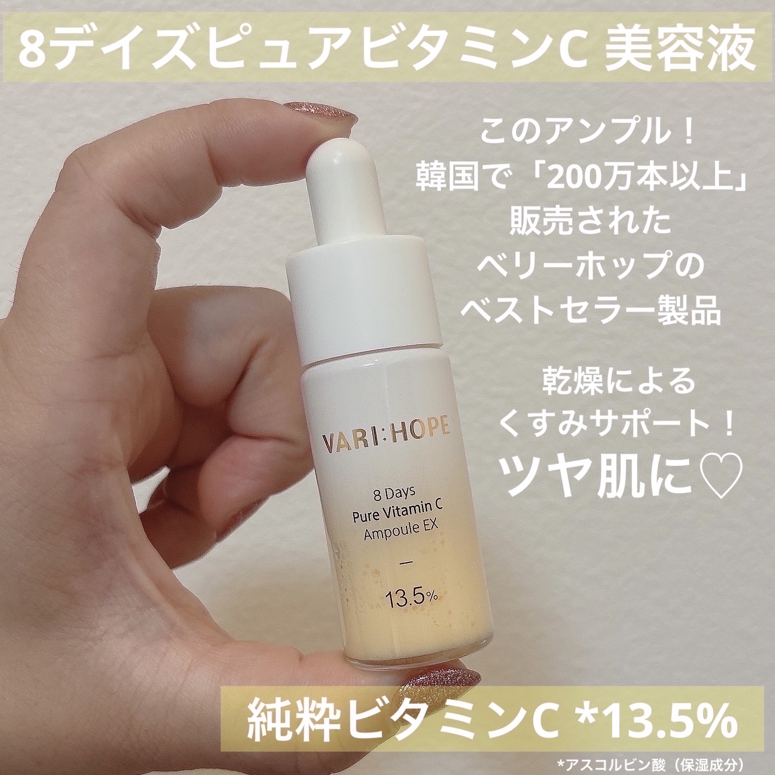 ８デイズピュアビタミンCアンプル/VARI:HOPE/美容液を使ったクチコミ（2枚目）