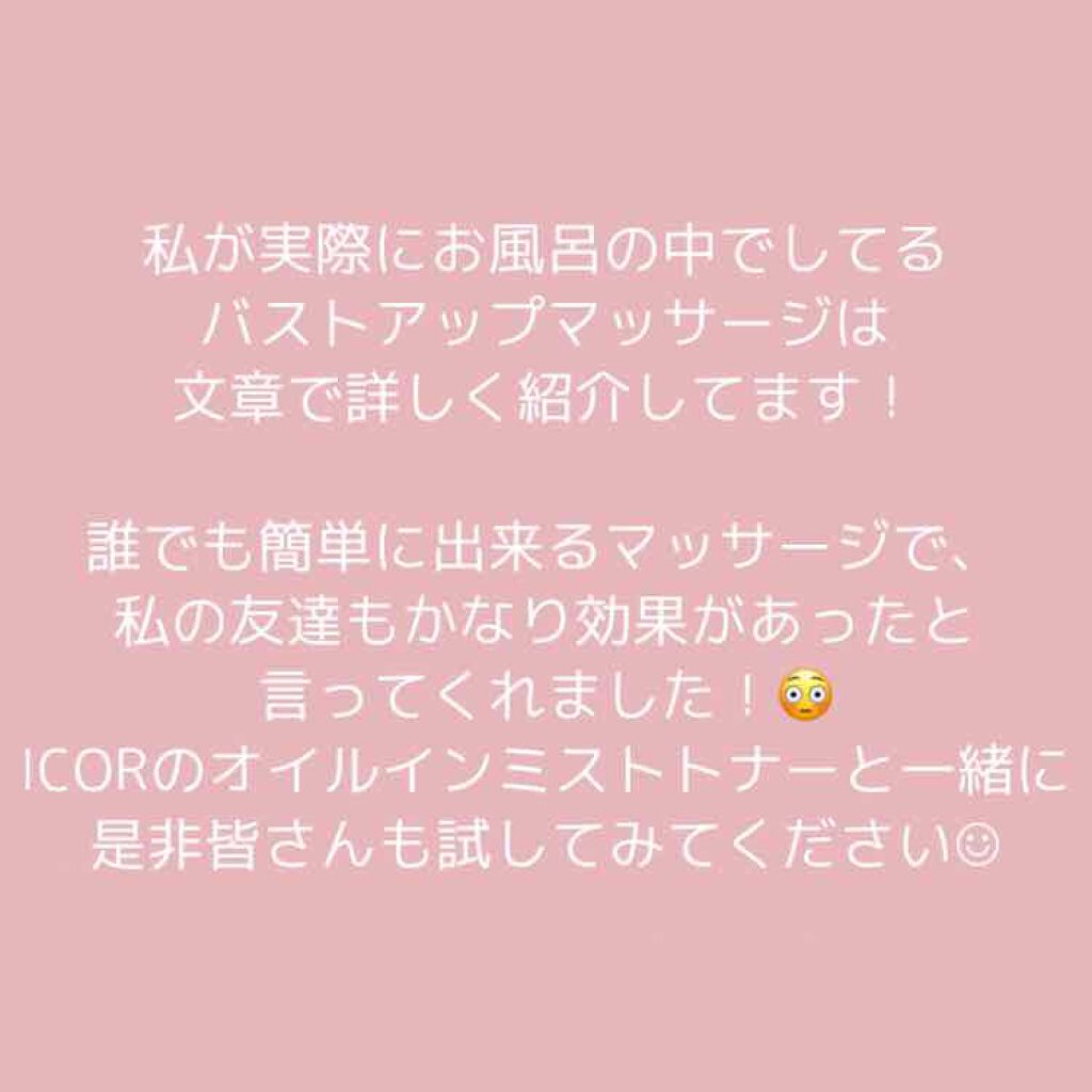 オイルインミストトナー/ICOR/ミスト状化粧水を使ったクチコミ(3枚目)