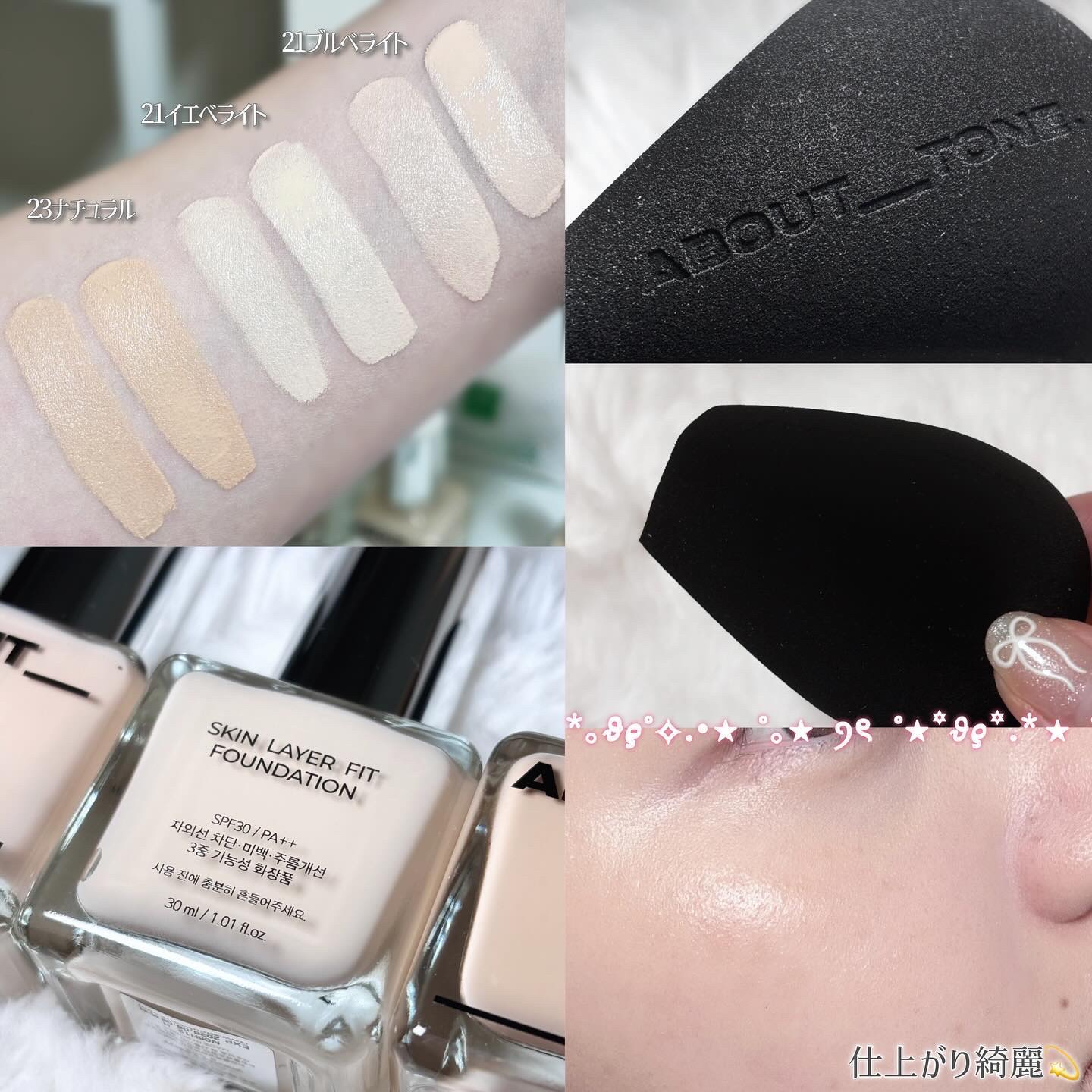 スキンレイヤーフィットファンデーション/ABOUT TONE/リキッドファンデーションを使ったクチコミ（2枚目）