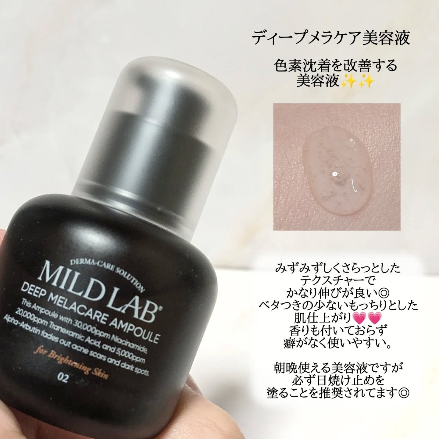 ディープ メラケア 美容液/Mildlab/美容液を使ったクチコミ（2枚目）