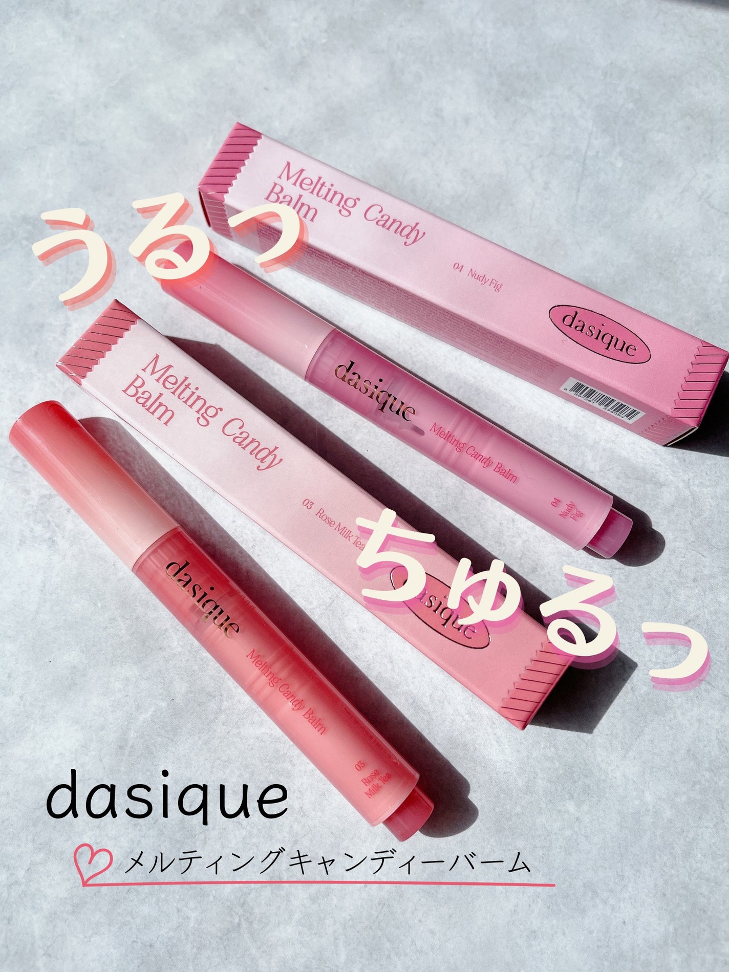 メルティングキャンディーバーム/dasique/口紅を使ったクチコミ(1枚目)