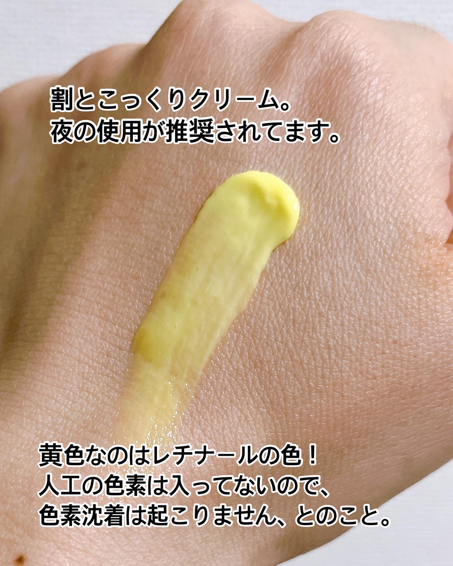 ビタミンA-mazingバクチオールナイトクリーム/By Wishtrend/フェイスクリームを使ったクチコミ（2枚目）