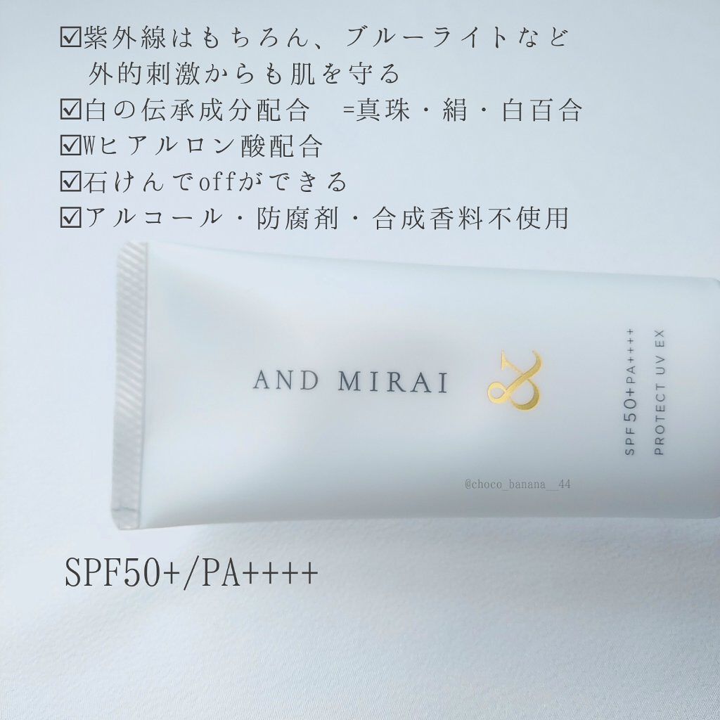 プロテクトUV EX/AND MIRAI/日焼け止めジェルを使ったクチコミ(4枚目)