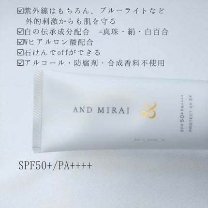 プロテクトUV EX/AND MIRAI/日焼け止めジェルを使ったクチコミ(4枚目)