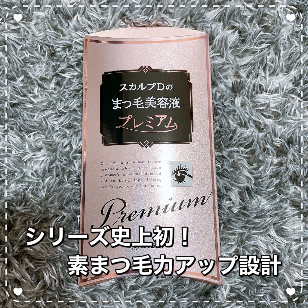 スカルプD ボーテ ピュアフリーアイラッシュセラム プレミアム/アンファー(スカルプD)/まつげ美容液を使ったクチコミ(1枚目)