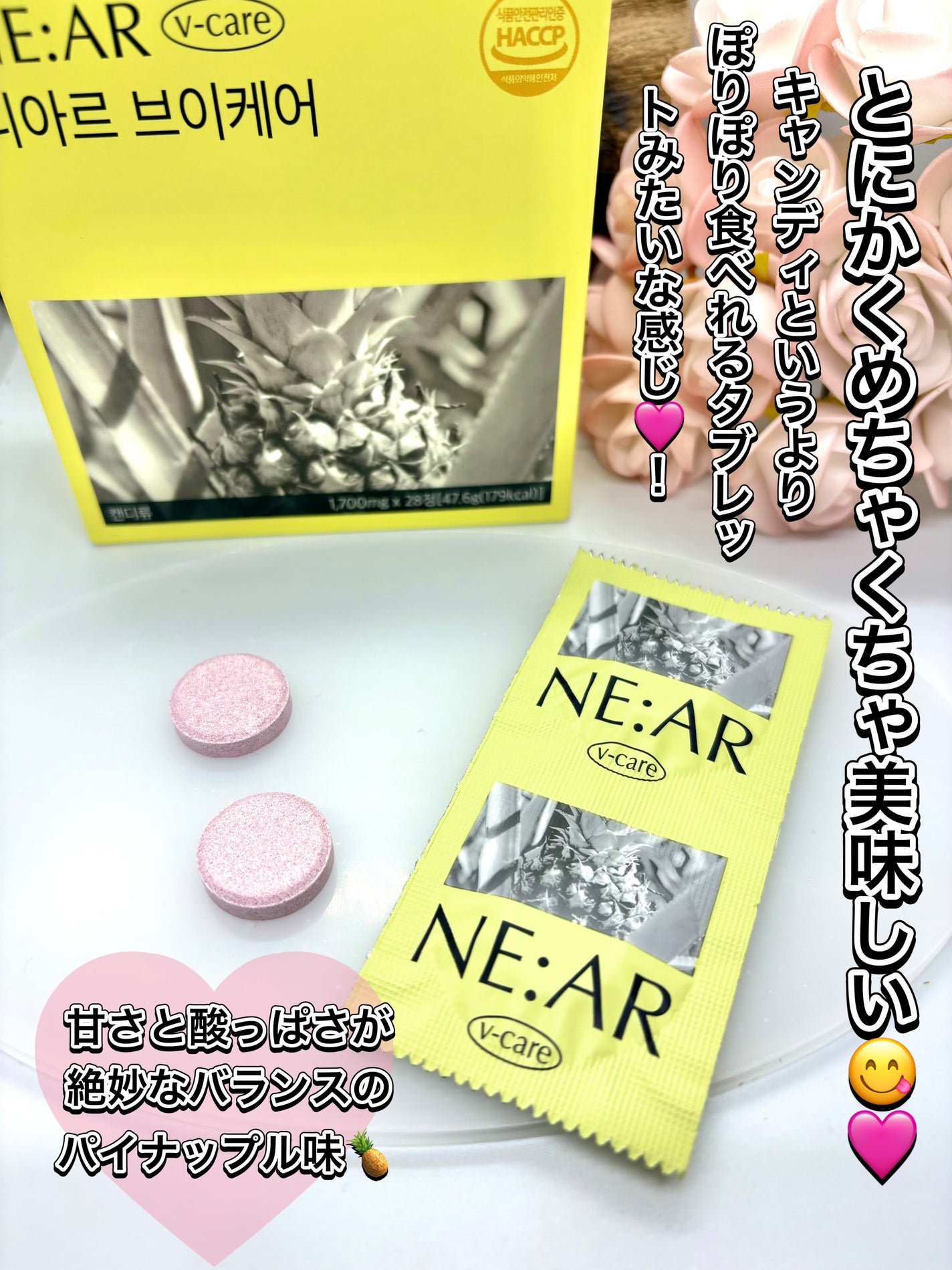 ニアル Vケア/NE:AR/美容サプリメントを使ったクチコミ(3枚目)