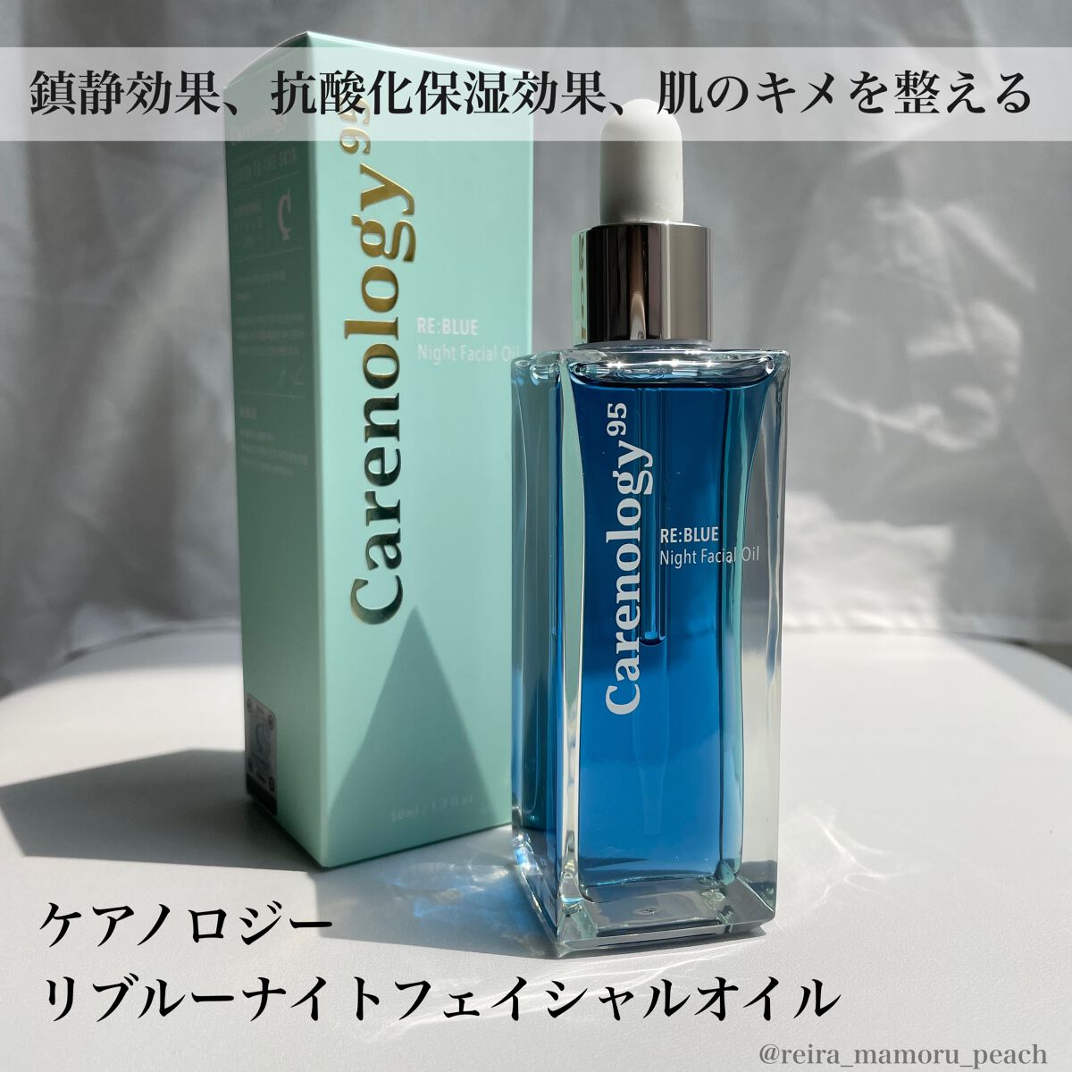 リブルーナイトフェイシャルオイル/Carenology95/美容液を使ったクチコミ（2枚目）