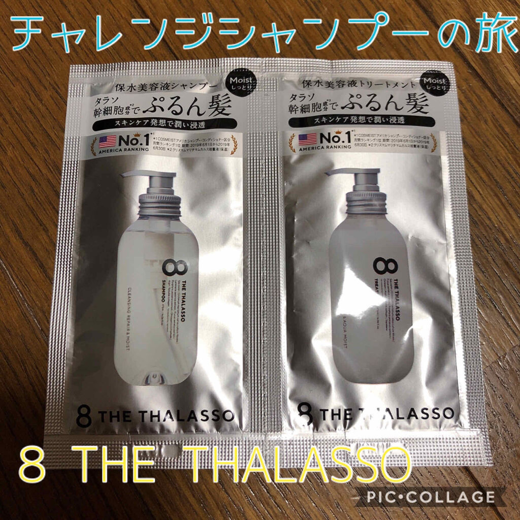 エイトザタラソ リッチコート＆ハイモイスト 美容液ヘアマスク/エイトザタラソ/ヘアマスク・ヘアパックを使ったクチコミ（1枚目）