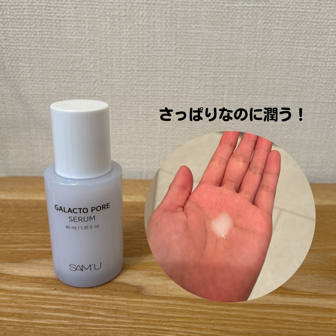 サミュ ガラクトポア セラム/SAM'U/美容液を使ったクチコミ(3枚目)