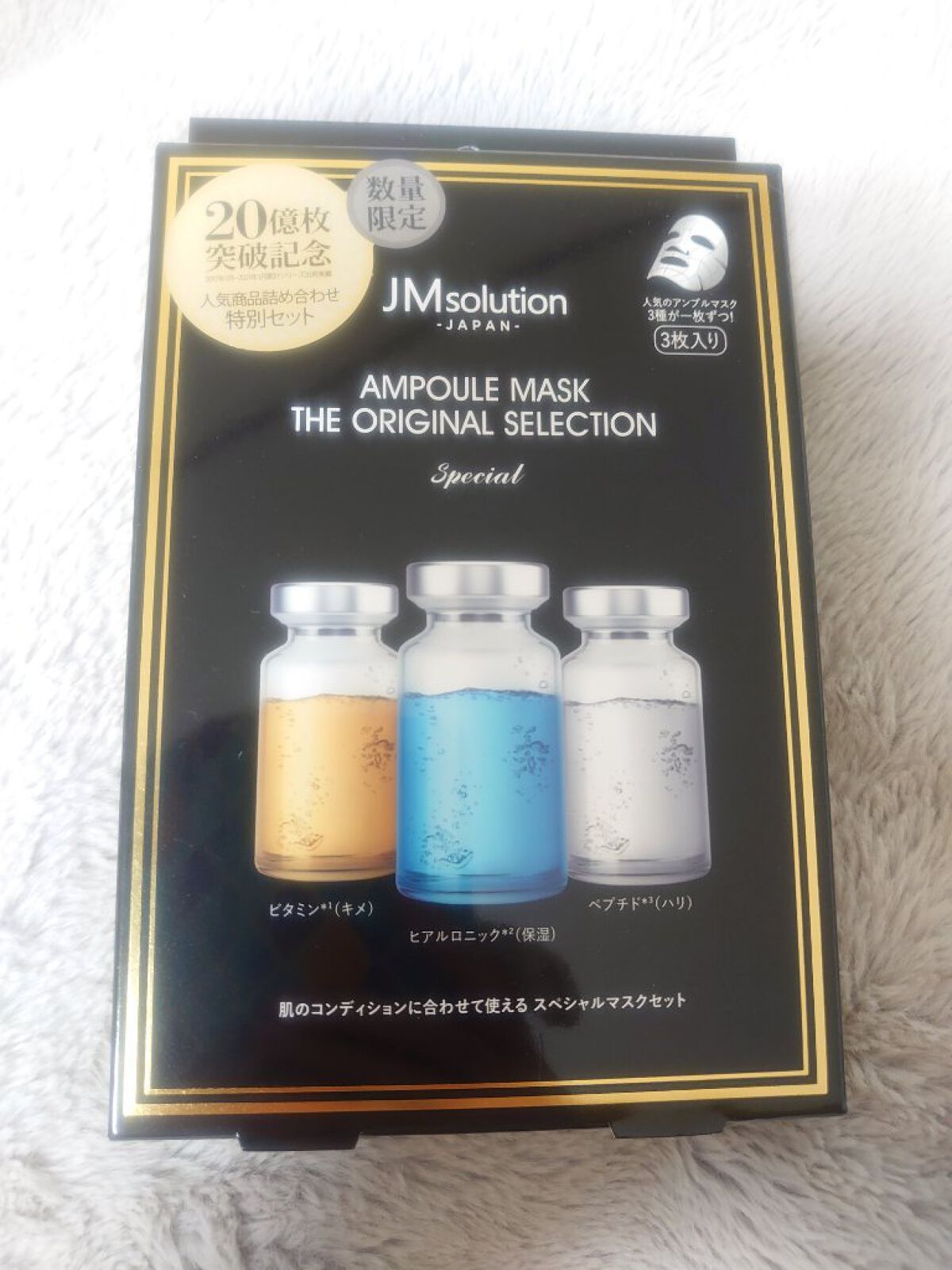 アンプルマスク ザ オリジナルセレクション/JMsolution/シートマスク・パックを使ったクチコミ（1枚目）