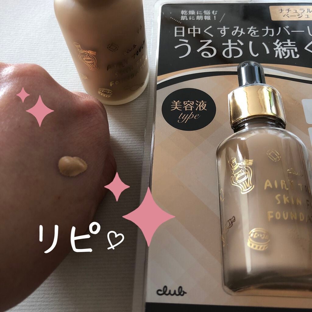 エアリータッチ スキンフィットファンデーションセラム/クラブ/リキッドファンデーションを使ったクチコミ(5枚目)