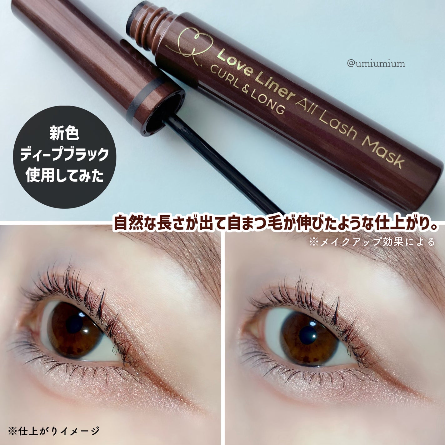 オールラッシュ マスク カール&ロング<マスカラ>/ラブ・ライナー/マスカラを使ったクチコミ(4枚目)