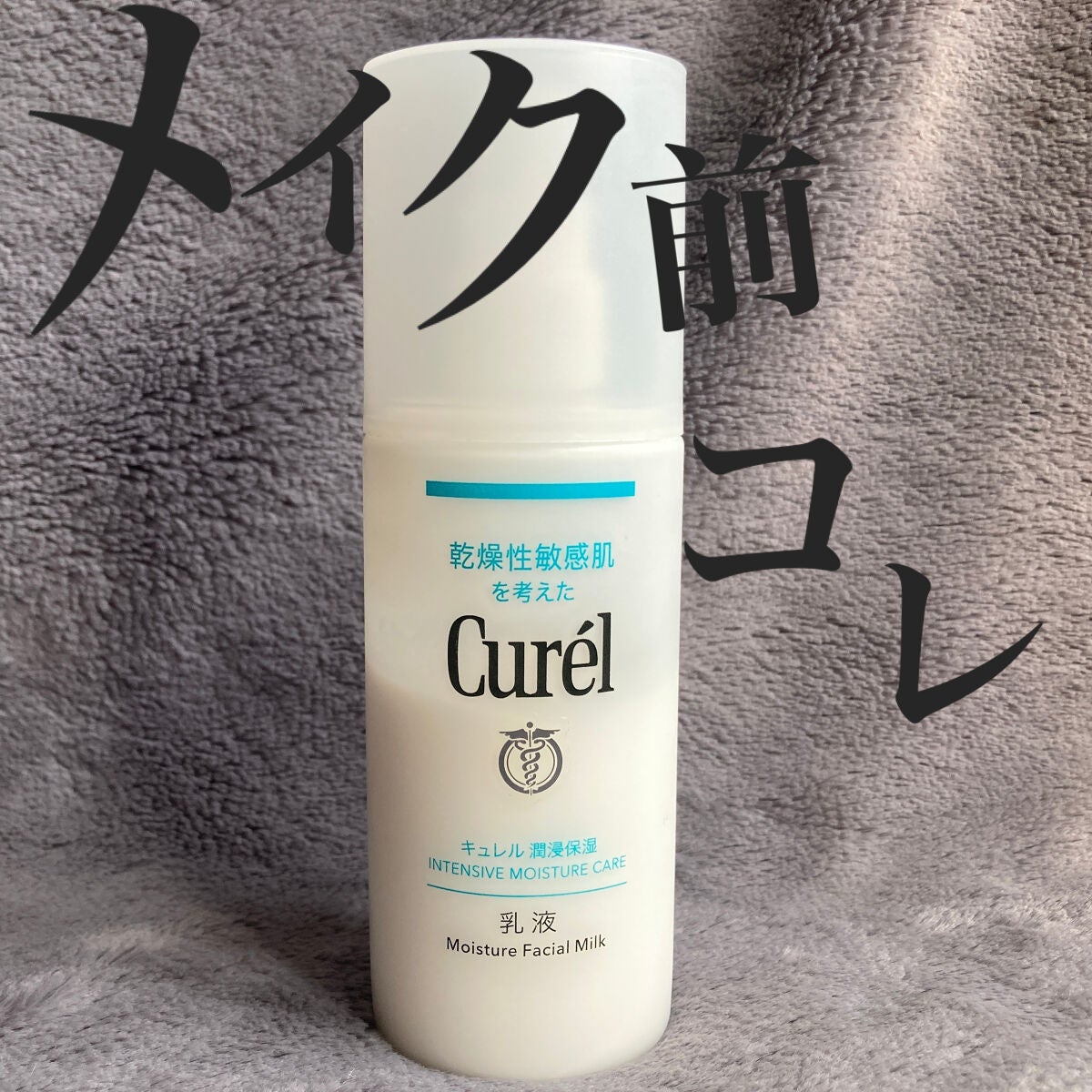 潤浸保湿 乳液/キュレル/乳液を使ったクチコミ(1枚目)