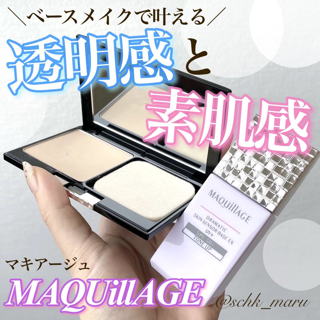 ドラマティックスキンセンサーベース EX/マキアージュ/化粧下地を使ったクチコミ（1枚目）