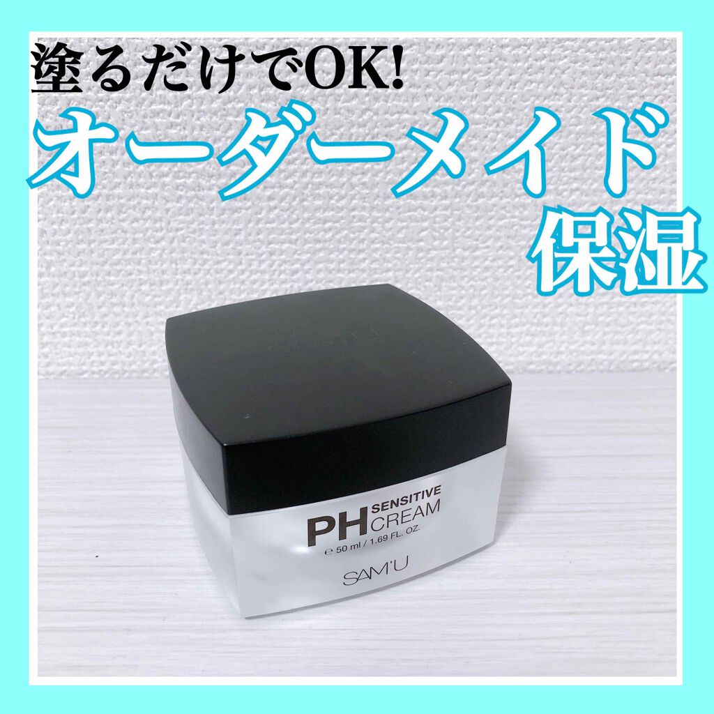 サミュ PHセンシティブクリーム/SAM'U/フェイスクリームを使ったクチコミ（1枚目）