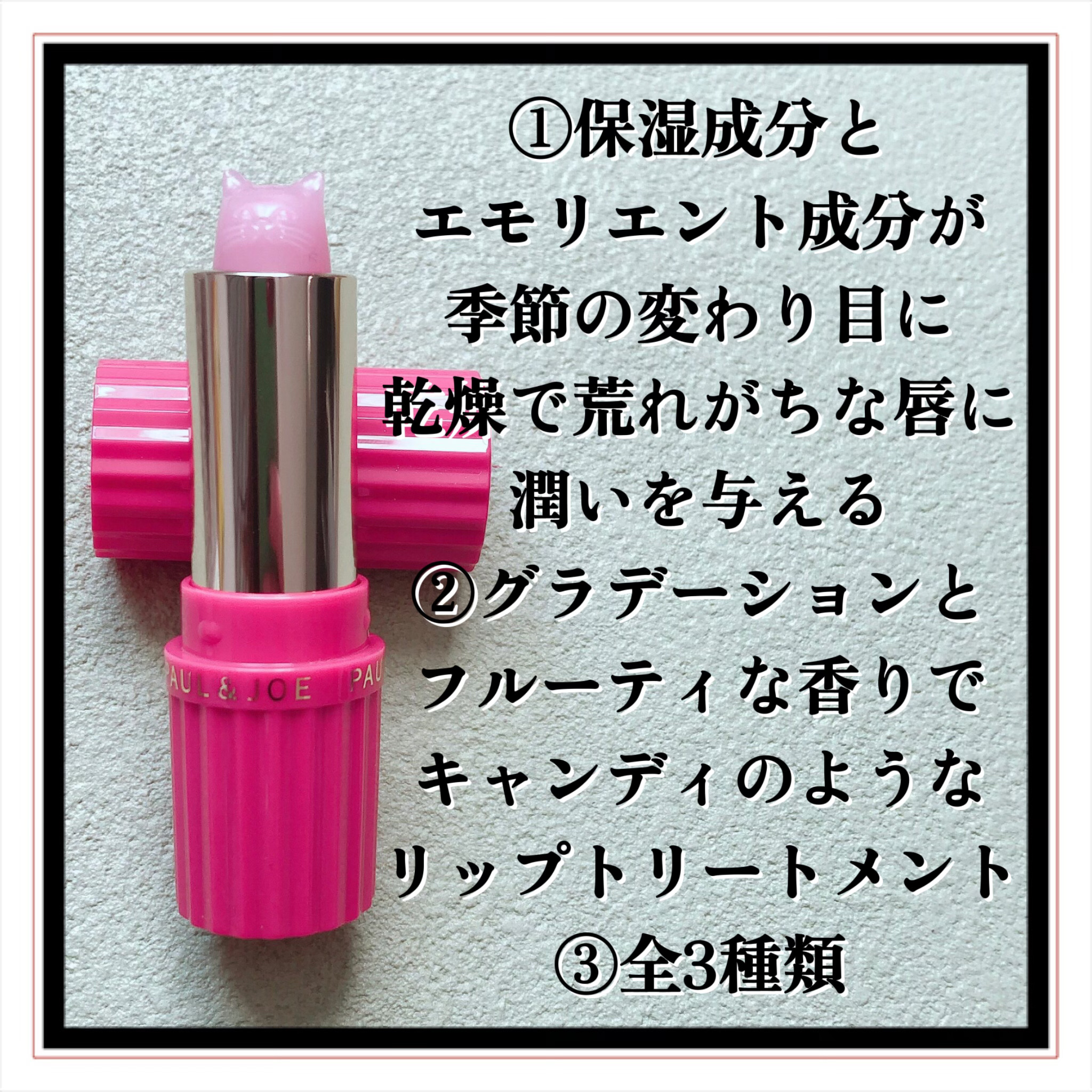 リップスティック トリートメント CS 002 「ハッピー トロピカル」/PAUL & JOE BEAUTE/リップクリームを使ったクチコミ（3枚目）