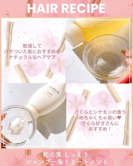 しっとり シャンプー/トリートメント/WANOMI/シャンプー・コンディショナーを使ったクチコミ(2枚目)