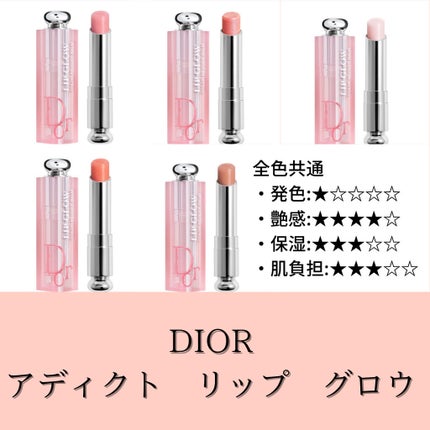 ディオール アディクト リップ グロウ/Dior/リップバームを使ったクチコミ(2枚目)