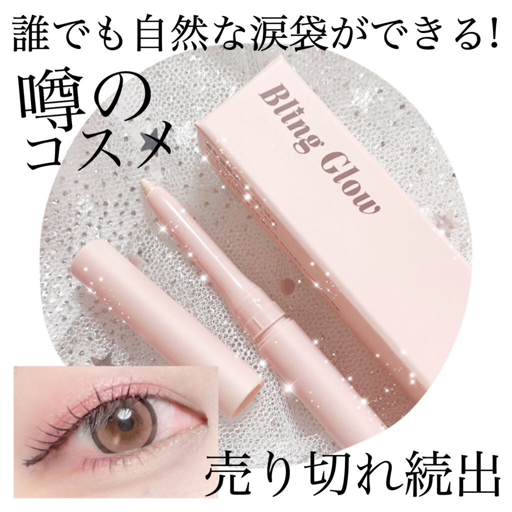 コンシーラーペンシル/BLING GLOW/ペンシルコンシーラーを使ったクチコミ(1枚目)