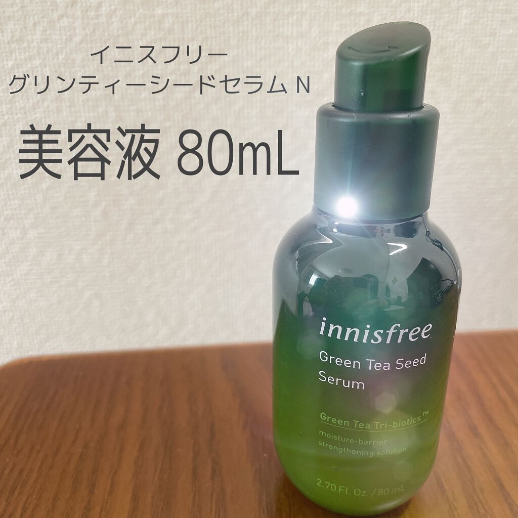 イニスフリー
グリンティーシード セラム N
美容液 80mL

何回リピートしたかもはや分からないくらい
かなり愛用しています！

ポンプがリニューアルしていました😳💓
従来のものより使いやすくなりました。

美容液→化粧水→乳液→ア