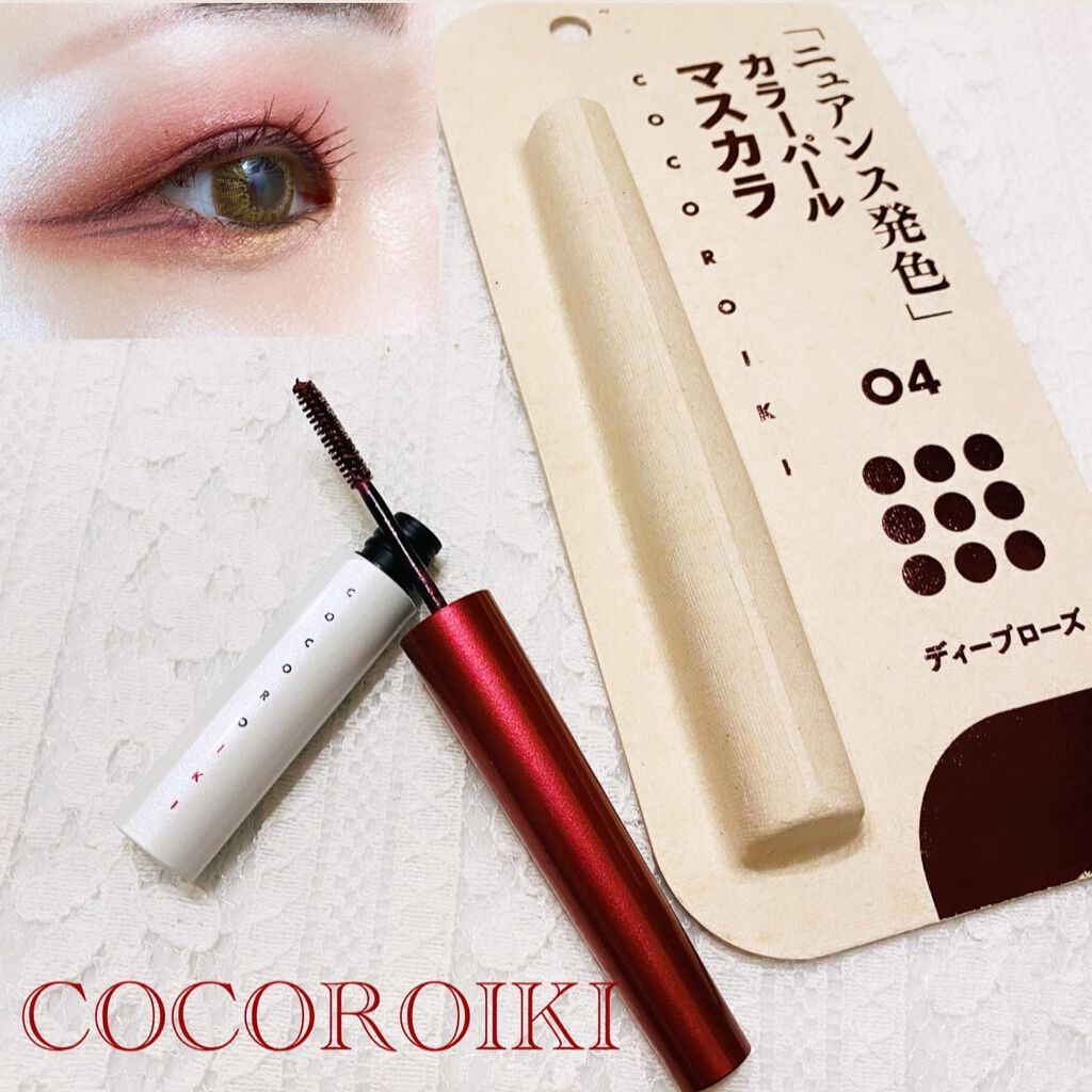 アイデザインマスカラ/COCOROIKI/マスカラを使ったクチコミ（1枚目）