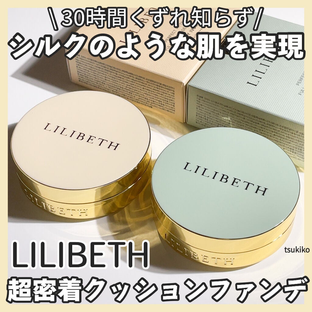 パーフェクティングフィッティング フルカバレッジクッション/LILIBETH/クッションファンデーションを使ったクチコミ(1枚目)
