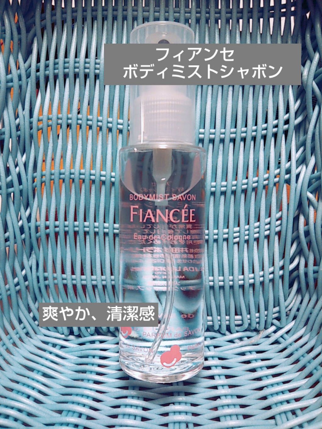 ボディミスト シャボン/フィアンセ/香水(レディース)を使ったクチコミ(2枚目)