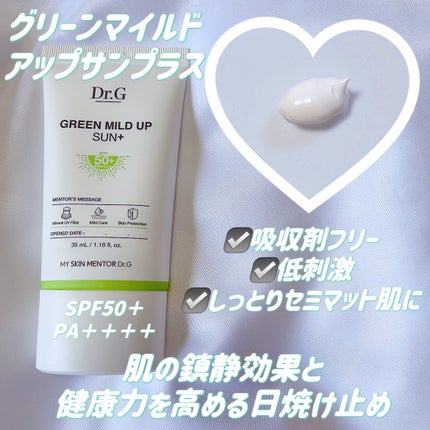 グリーンマイルドアップサンプラス/Dr.G/日焼け止めクリームを使ったクチコミ(1枚目)