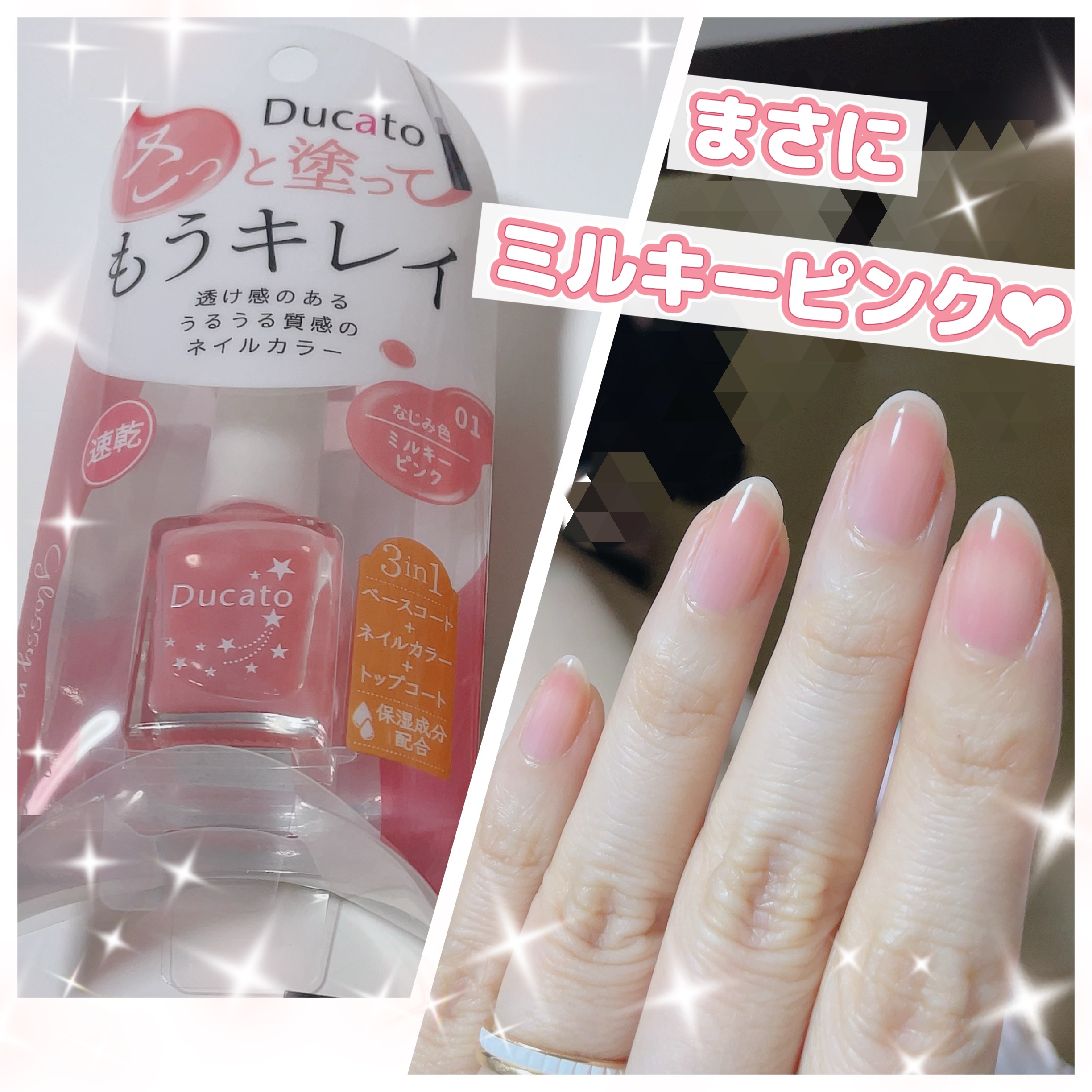 グロッシーネイルカラー A 01 ミルキーピンク/デュカート/マニキュアを使ったクチコミ（1枚目）