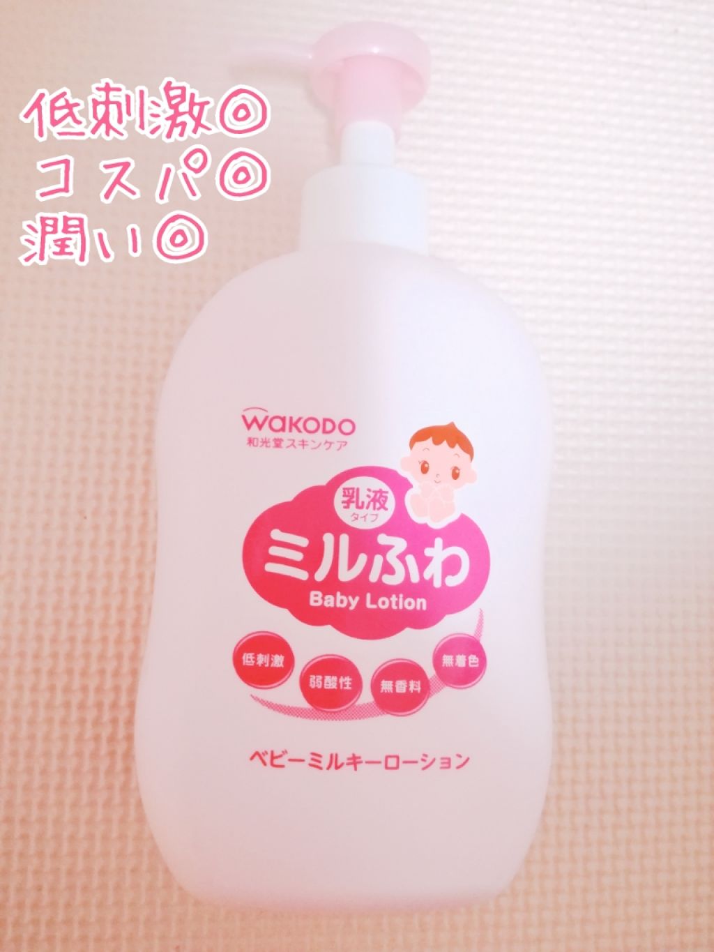 ベビーミルキーローション/ミルふわ/ボディローションを使ったクチコミ（1枚目）