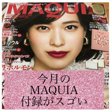 MAQUIA 2018年12月号/MAQUIA/雑誌を使ったクチコミ（1枚目）
