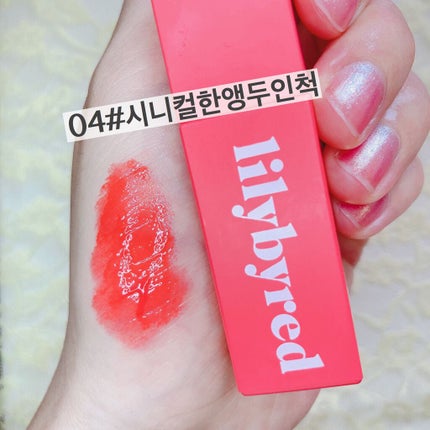 ブラッディライアー コーティングティント/lilybyred/リップティントを使ったクチコミ(3枚目)