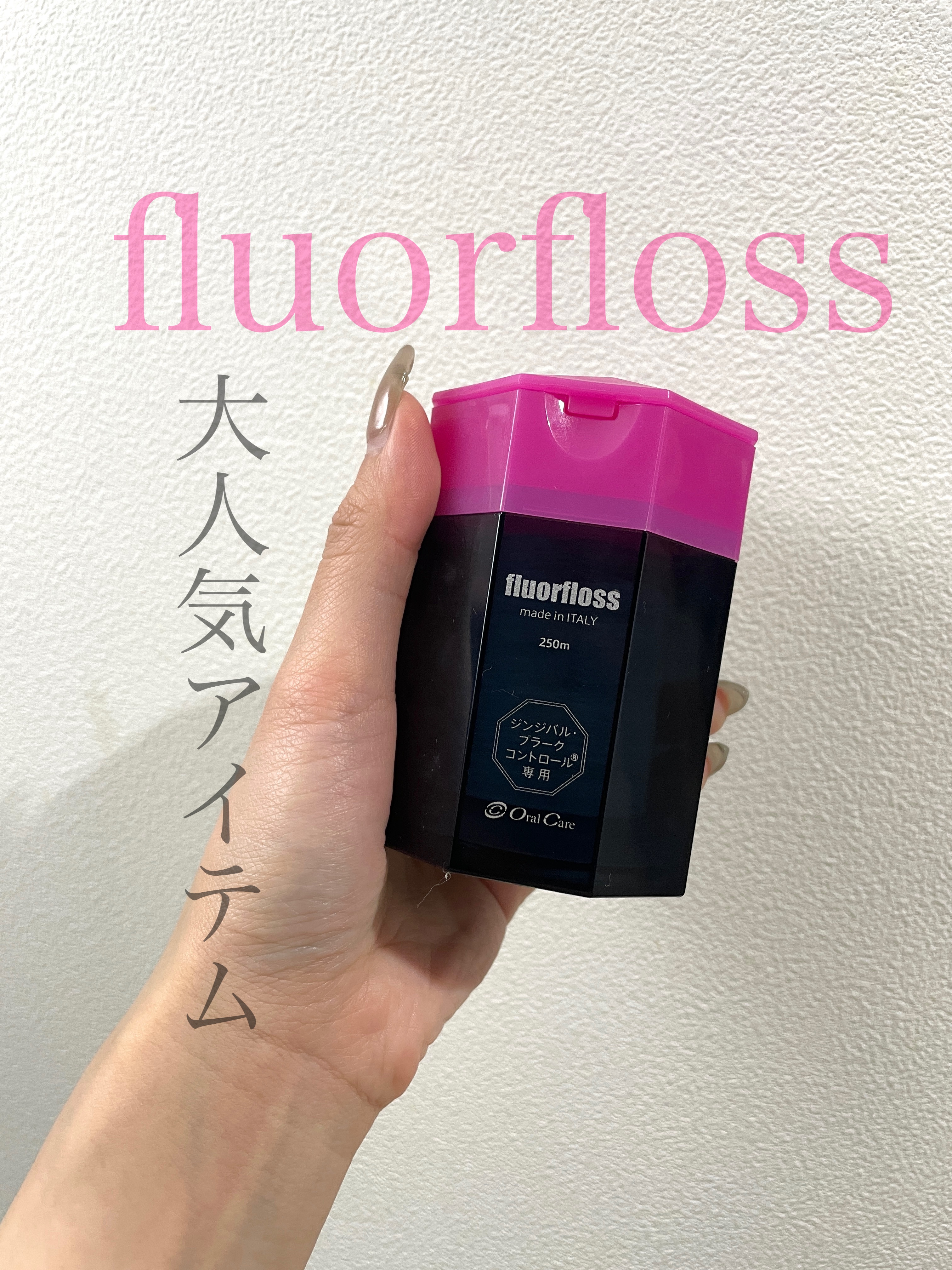 フロアフロス/オーラルケア/デンタルフロス・歯間ブラシを使ったクチコミ（1枚目）