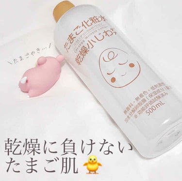 たまご化粧水/ココエッグ/化粧水を使ったクチコミ（1枚目）