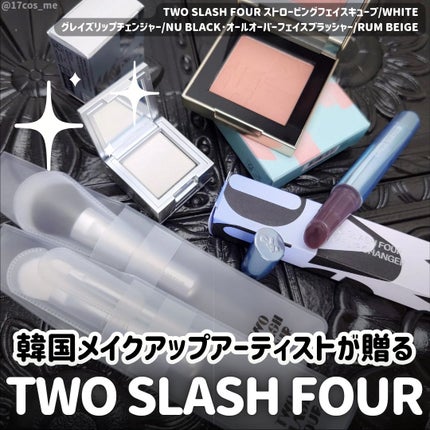 ストロビングフェイスキューブ/TWO SLASH FOUR/ハイライトを使ったクチコミ(1枚目)