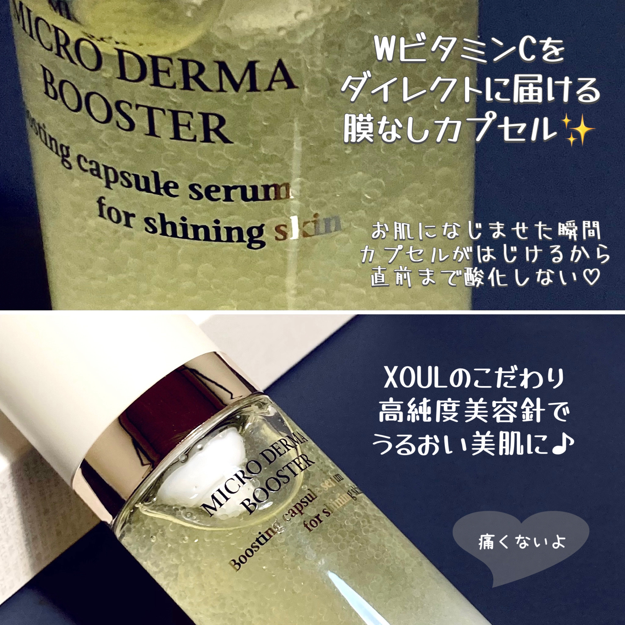 マイクロダーマブースター/XOUL/美容液を使ったクチコミ（2枚目）