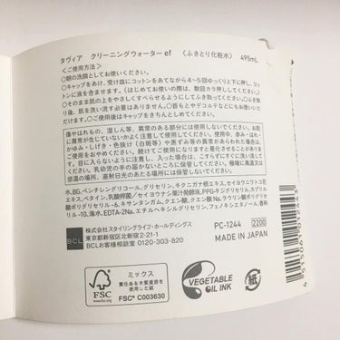 クリーニングウォーター ef／of/タヴィア /化粧水を使ったクチコミ（5枚目）