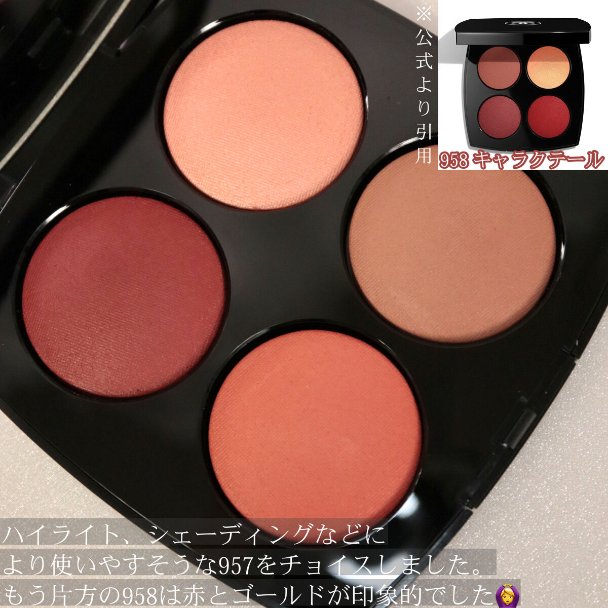 レ キャトル ルージュ ユー エ ジュ /CHANEL/アイシャドウパレットを使ったクチコミ（3枚目）