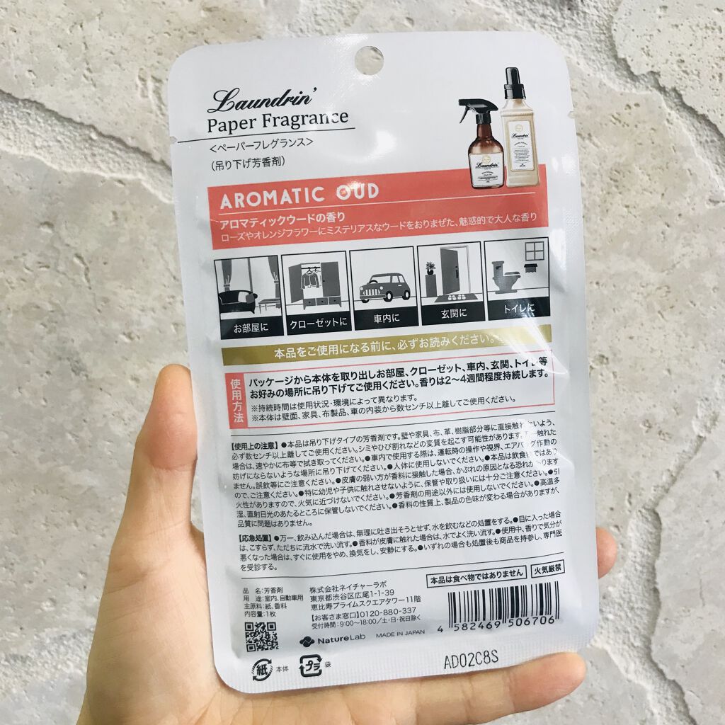 ペーパーフレグランス アロマティックウードの香り/ランドリン/その他を使ったクチコミ（2枚目）
