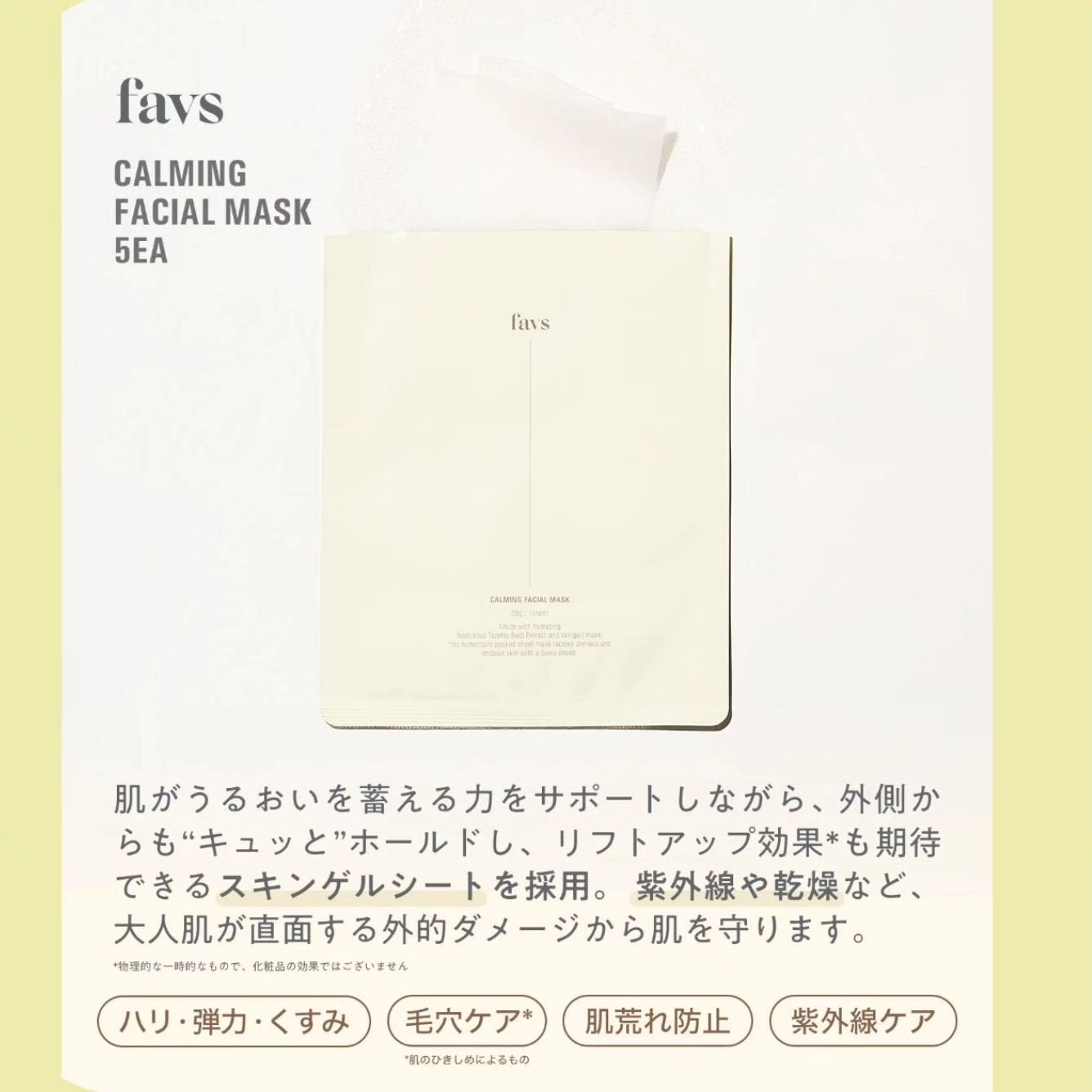 カーミングフェイシャルマスク/favs/シートマスク・パックを使ったクチコミ(4枚目)