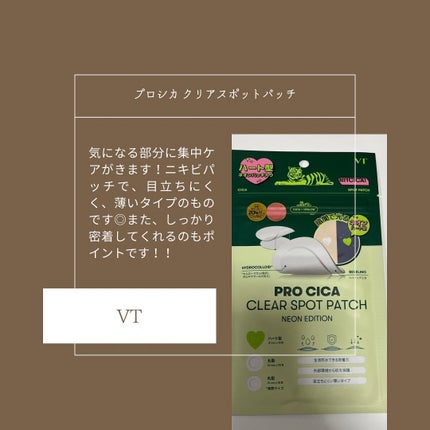 プロCICA クリアスポットパッチ/VT/その他スキンケアを使ったクチコミ(6枚目)