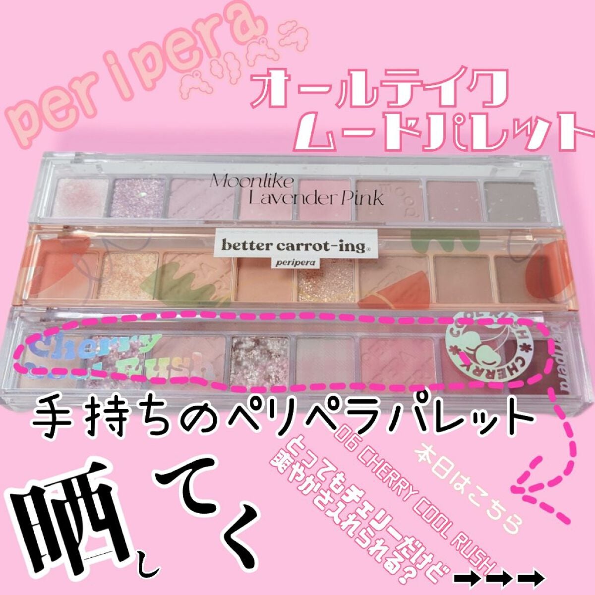 オール テイク ムード パレット(24AD)/PERIPERA/アイシャドウパレットを使ったクチコミ(1枚目)