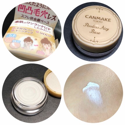 ポアレスエアリーベース/キャンメイク/化粧下地を使ったクチコミ(2枚目)